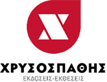Το λογότυπο της εταιρείας ΧΡΥΣΟΣΠΑΘΗΣ ΕΚΔΟΣΕΙΣ ΕΚΘΕΣΕΙΣ