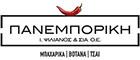 Το λογότυπο της εταιρείας ΠΑΝΕΜΠΟΡΙΚΗ